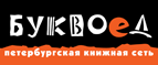 Скидка 10% для новых покупателей в bookvoed.ru! - Стойба
